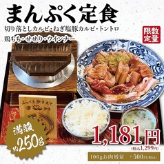 モツのよいち 四日市23号線店のおすすめランチ1