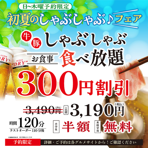 こだわり料理と美味しいお酒をご用意♪「しゃぶしゃぶ食べ放題も実施中♪♪」