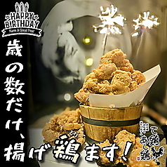 て鶏あし鶏 東海大学前店の特集写真