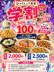 居酒屋 ひゃくしょう茶屋 駕町店のコース写真