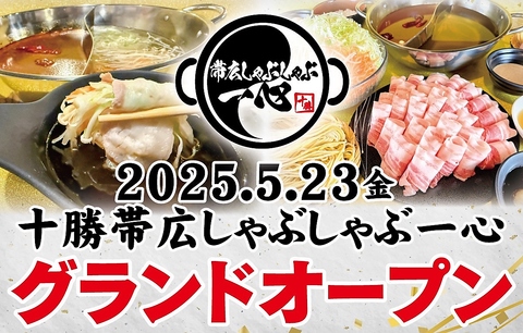 厳選十勝産豚バラ肉で地場産農家直送の新鮮野菜を巻いて食す新業態の「巻きしゃぶ」
