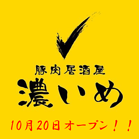 【自慢の肉料理をご堪能！】17時から営業！当日予約可能、飲み放題コースあり！