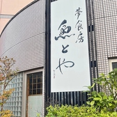 お支払いは各種クレジットカードに加え、QRコード決済(PayPay・d払い・楽天ペイ・au PAY)に対応。キャッシュレスで非接触、会計もスムーズにできます♪少額の一杯からご会食、団体利用まで安心してご利用いただけます。レジ待ちを減らし会計も時短にできます◎事前の精算や二次会前のお立ち寄りにも便利にご利用ください