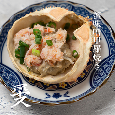 蟹味噌甲羅焼き