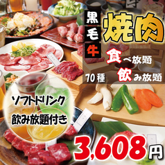 全70種 3108円 500円 焼肉食べ放題 70種食べ放題 ソフトｄ飲み放題コース 2h 個室ok かるび家 梅田店 焼肉 ホルモン ホットペッパーグルメ