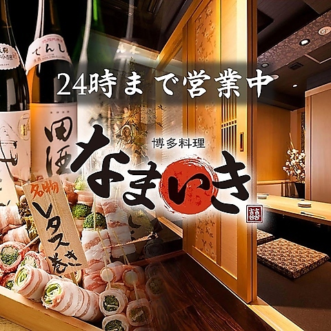 【千葉駅 徒歩2分】博多串焼や野菜巻き、九州料理を堪能する個室居酒屋！食べ放題も◎