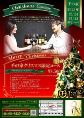 鉄板ダイニング千の家 本店のコース写真