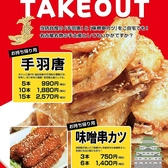 名古屋メシをテイクアウトで！手羽唐や味噌カツが手土産としてテイクアウトに！是非、お待ちしております♪