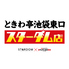 ときわ亭 池袋東口スターダム店のロゴ