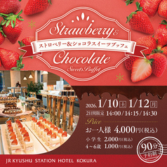 【2026年1月10日(土) / 12日(月)】2日間限定ストロベリーショコラスイーツブッフェ開催の写真