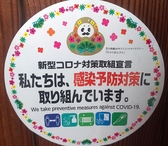 コロナ対策認証店です。観光クーポン、石川県飲食店応援食事券使えます。自動開閉トイレ、消毒液、空気清浄機など完備