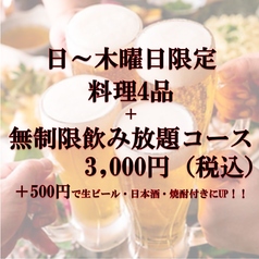 生ビール付1650円飲み放題 【予約特典】お刺身