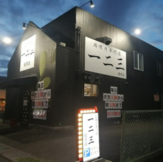 鶏焼肉専門店