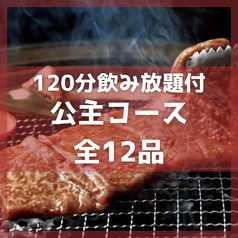 韓国料理・韓式焼肉 宮 Gungのコース写真