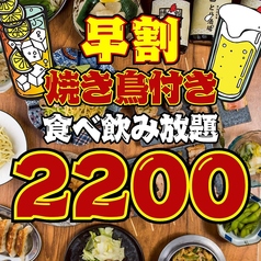 とり酒場 熊本店のコース写真