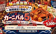 DANCING CRAB ダンシングクラブ 東京のコース写真