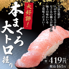 【大好評】本まぐろ大トロ握り！の写真