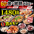 ホルモンの食べ放題がございます。