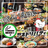 炭火焼鳥とチリトリ鍋 ヤキトリバティ 本町店の写真