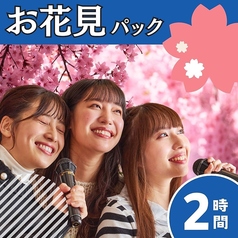 パセラ 上野御徒町店のコース写真