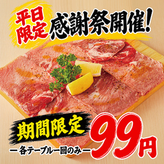 【貸切大歓迎】喫煙可 卓上サワー飲み放題600円 焼肉ホルモン やまと 大和店のおすすめ料理1