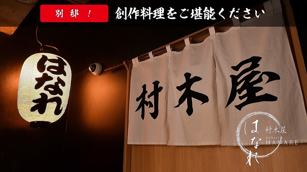 ≪横浜駅徒歩3分≫お洒落な内観で個室もあります♪宴会やデート、女子会に最適♪自慢の創作料理も◎