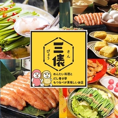 三俵 さんぴょうのコース写真