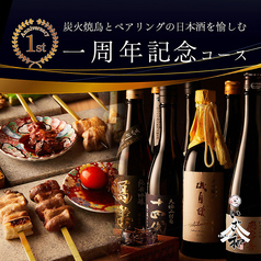 いざ和 人形町店のコース写真