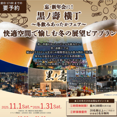 お肉とワイン 黒ノ壽 天文館