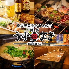 博多うずまき 栄住吉店