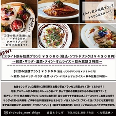 食堂もりしげのコース写真