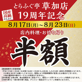 とらふぐ亭 草加店の詳細