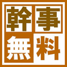 農家の慶 海浜幕張店のおすすめポイント1