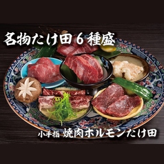 焼肉ホルモンたけ田小手指店の写真