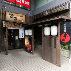 串串 花丘店特集写真1