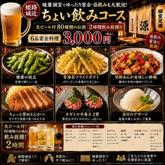 居酒屋 源のコース写真