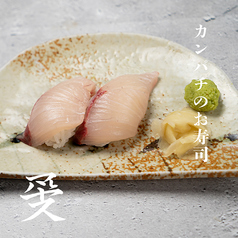 カンパチ寿司