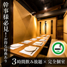 東京ノ宴 池袋本店のおすすめポイント1