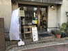 日本茶専門店 茶倉 SAKURAの写真