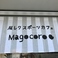 雁レクスポーツカフェ Magocoroの画像