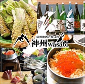 神州wasabi しんしゅうわさび