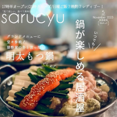 国分寺　猿酔家の特集写真