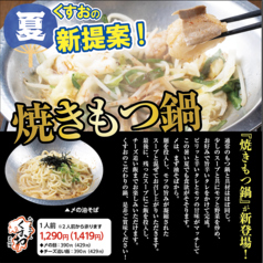 九州の旨かもん 旨か酒 くすお 柏店の写真