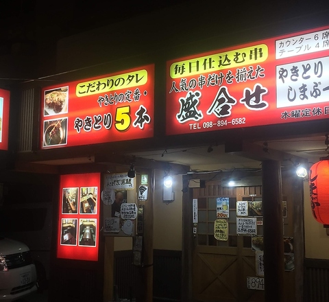 やきとりしまぶーの写真