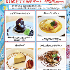 6月のおすすめデザート