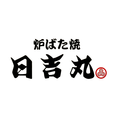 新鮮食材の串焼きや刺身を味わえる居酒屋「炉ばた焼き 日吉丸」。日本酒も豊富◎