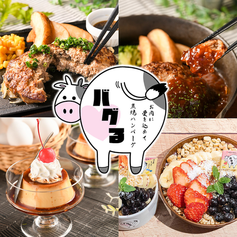 店主のこだわり詰まったハンバーグを！異なる4種の絶品ハンバーグを旨い米と一緒に！