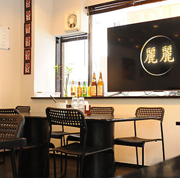 麗麗本格中華料理の雰囲気1