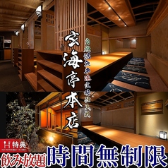 玄海亭 本店特集写真1