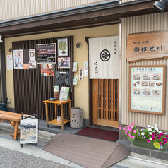 京料理 寿し 仕出し 旬菜魚庵 はせ川の外観1